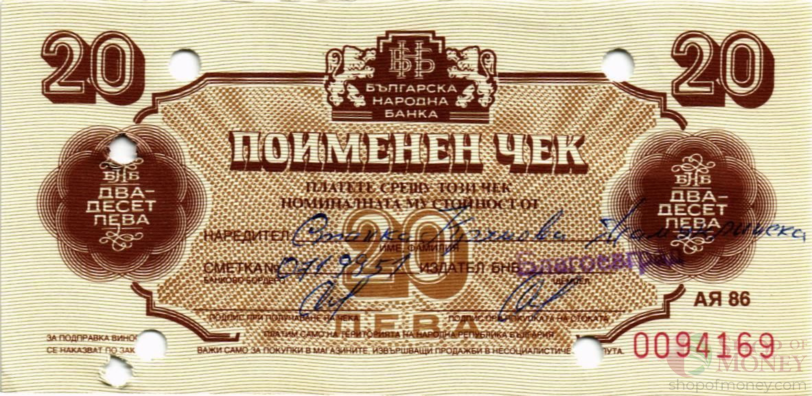 БОЛГАРИЯ 20 ЛЕВА мини 1
