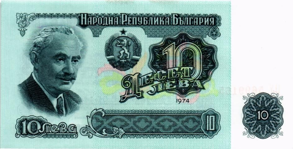 БОЛГАРИЯ 10 ЛЕВА