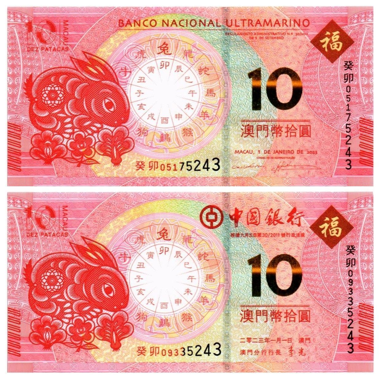 МАКАО 10 ПАТАК КРОЛИК (ULTRAMARINO + BANK OF CHINA)