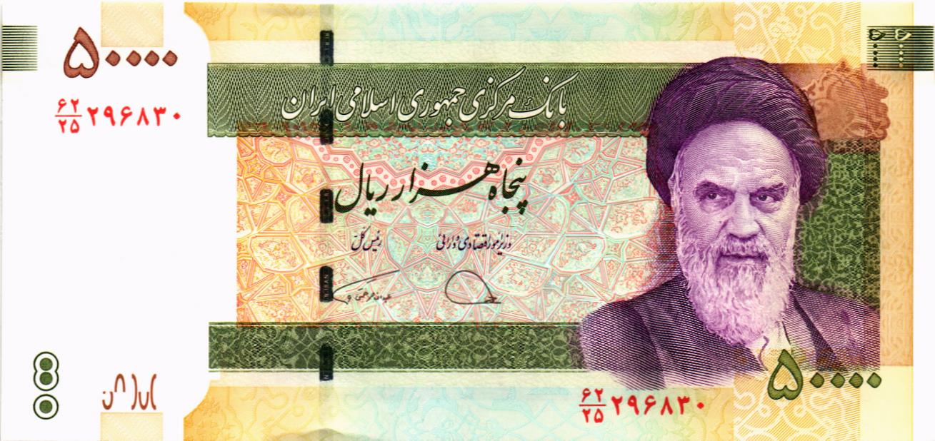 ИСЛАМСКАЯ РЕСПУБЛИКА 50000 РИАЛ