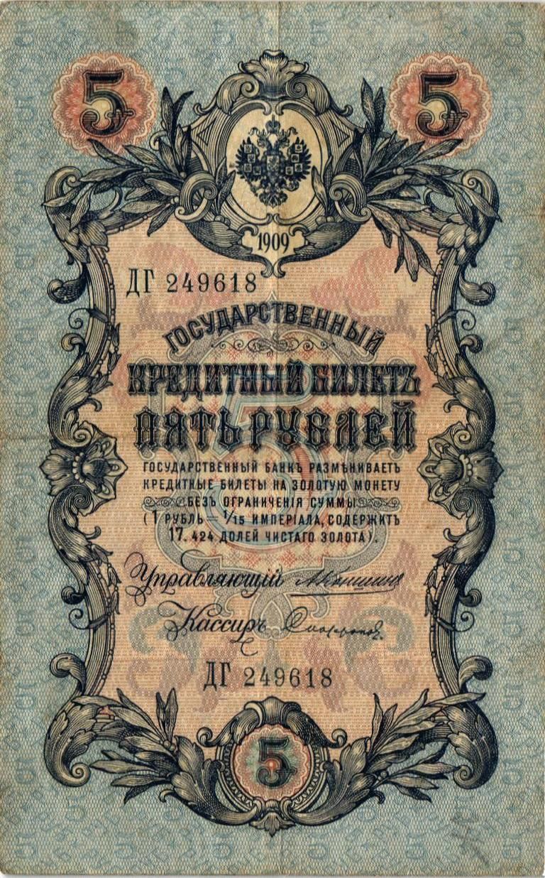 РОССИЯ 5 РУБЛЕЙ мини 1