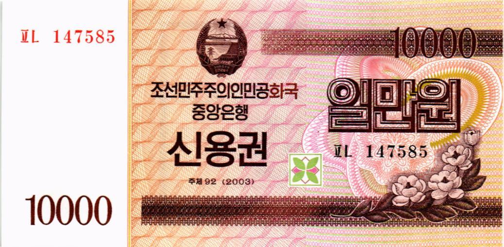 СЕВЕРНАЯ КОРЕЯ (КНДР) 10000 ВОН (ПЯТНА)