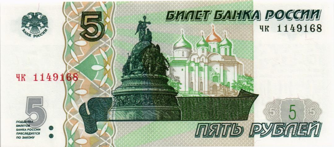 РОССИЯ 5 РУБЛЕЙ (СЕРИЯ -ЧК-) мини 1