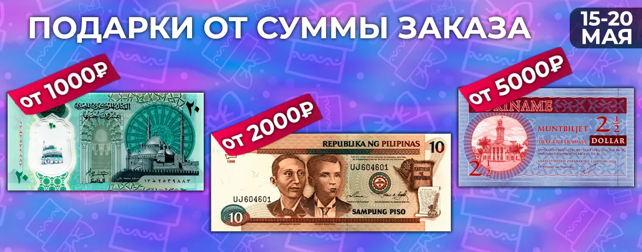 Подарки от суммы заказа (15-20 мая)