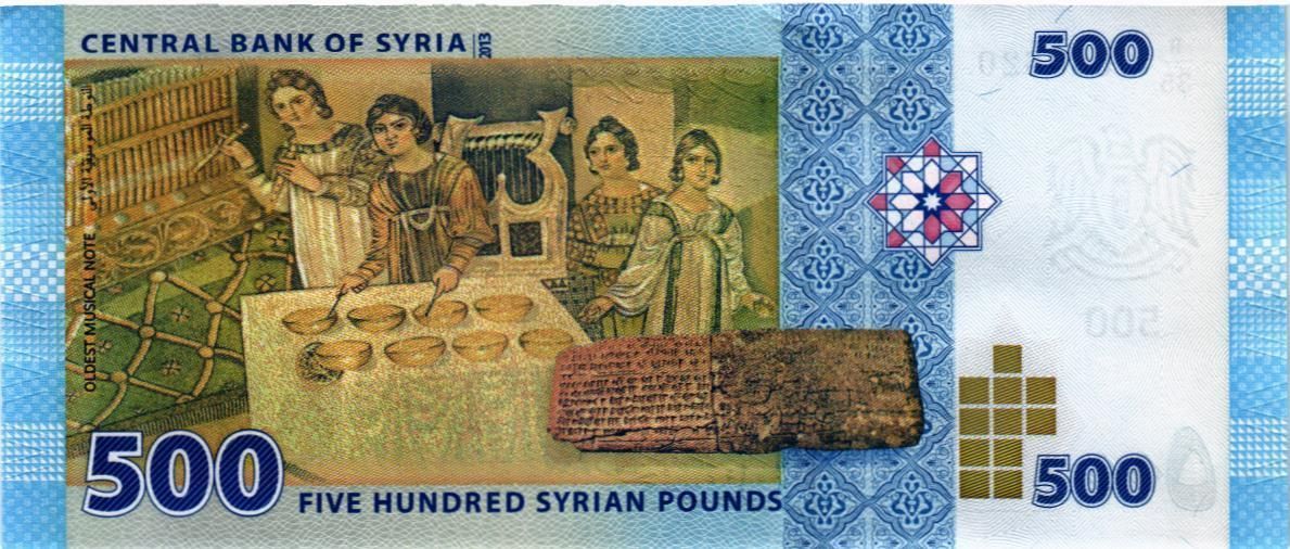 СИРИЯ 500 ФУНТОВ мини 2