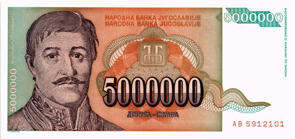 ЮГОСЛАВИЯ 5000000 ДИНАР