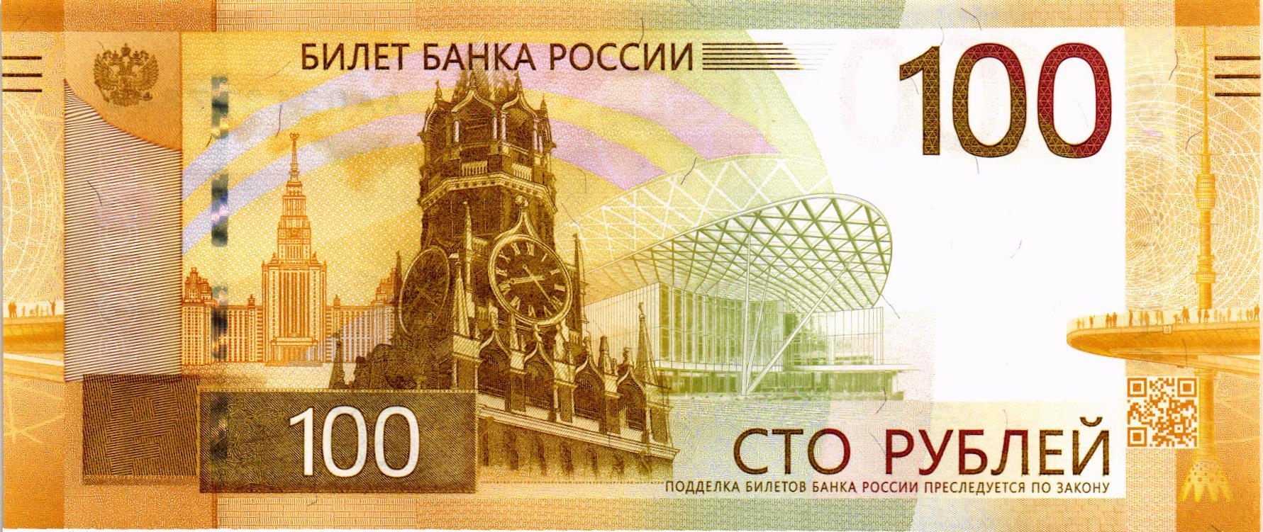 РОССИЯ 100 РУБЛЕЙ (СЕРИЯ АА) - РЖЕВ мини 1