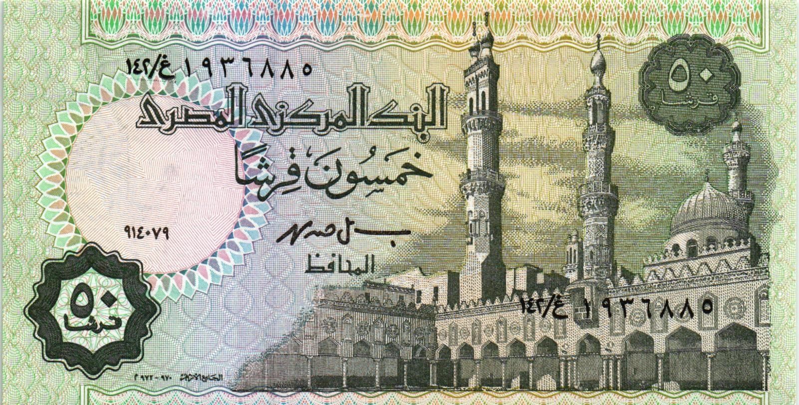 ЕГИПЕТ 50 ПИАСТР