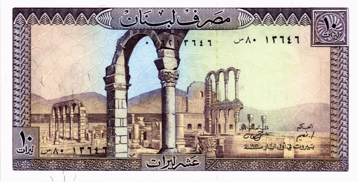 ЛИВАН 10 ЛИВРОВ