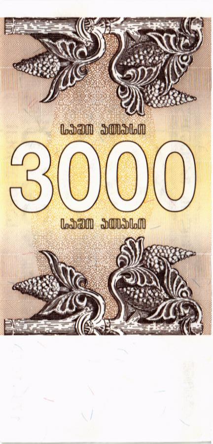 ГРУЗИЯ 3000 КУПОНОВ мини 2