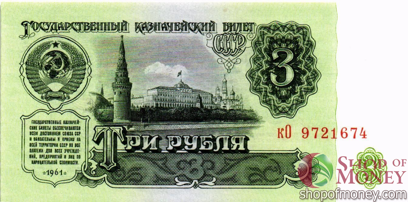 СССР 3 РУБЛЯ мини 1