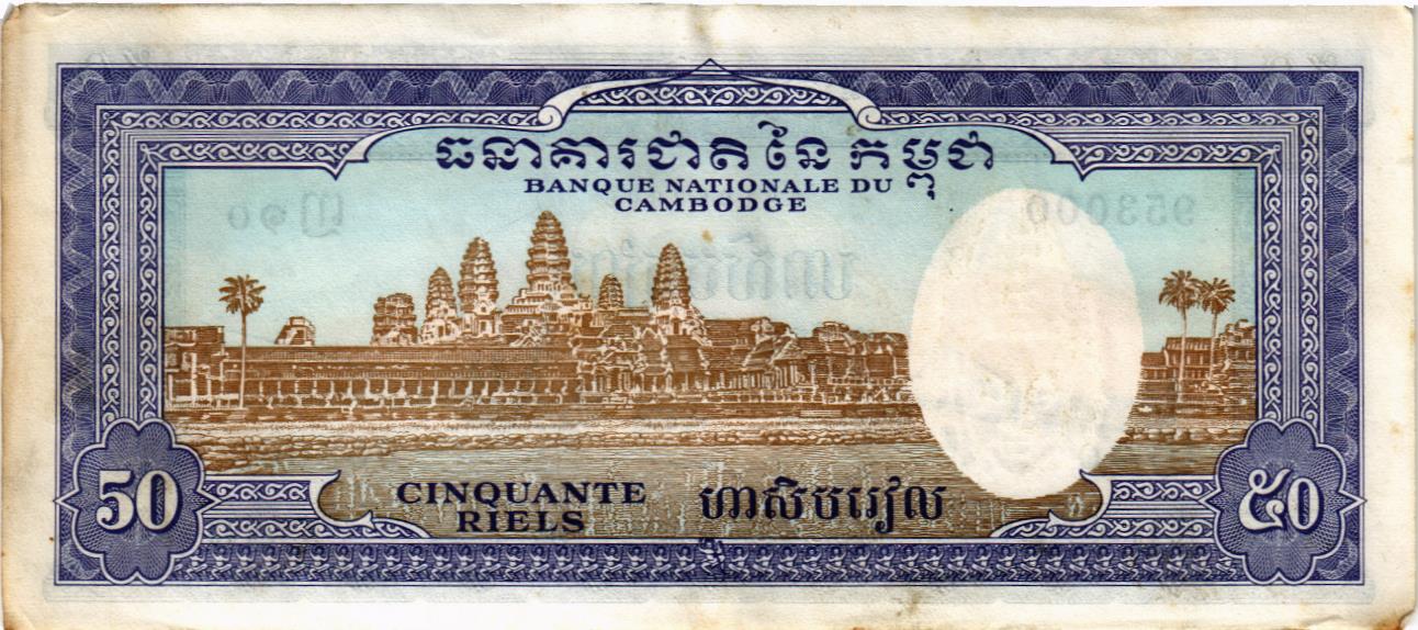 КАМБОДЖА 50 РИЕЛЬ мини 2