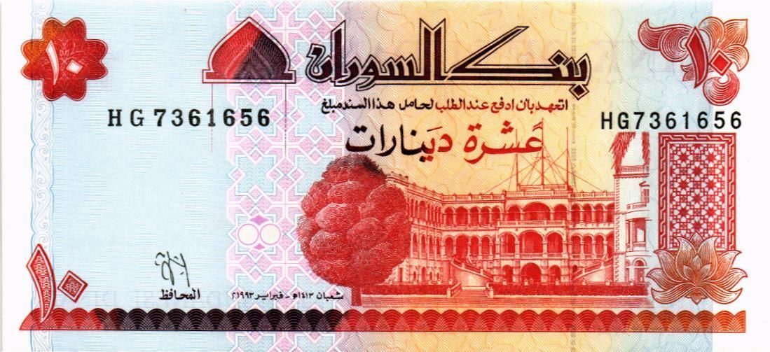 СУДАН 10 ДИНАР