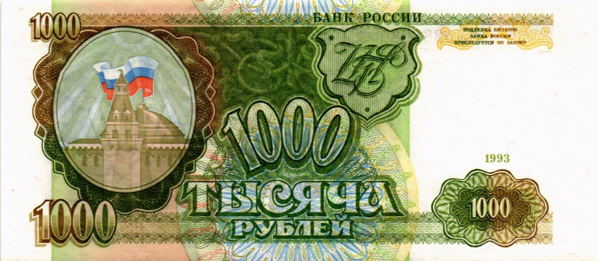 РОССИЯ 1000 РУБЛЕЙ