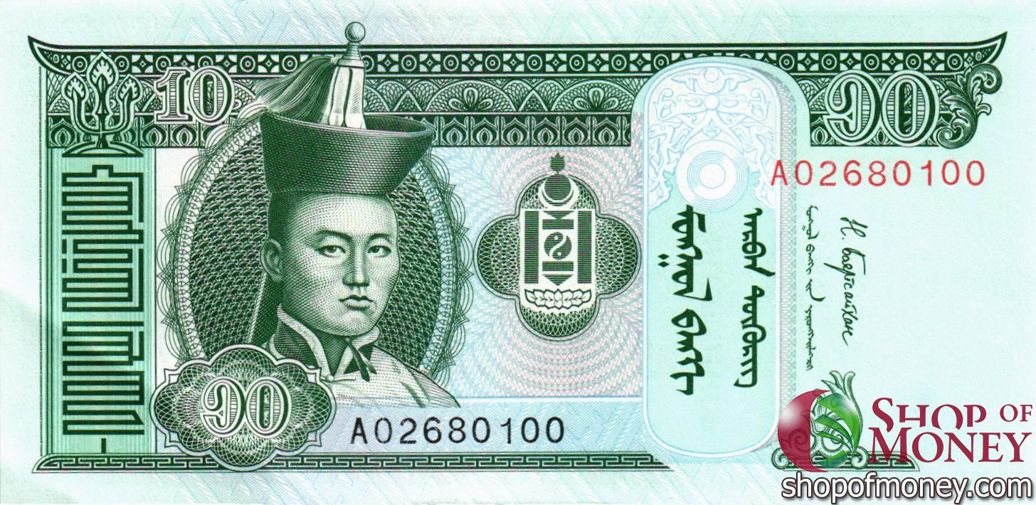 МОНГОЛИЯ 10 ТУГРИКОВ