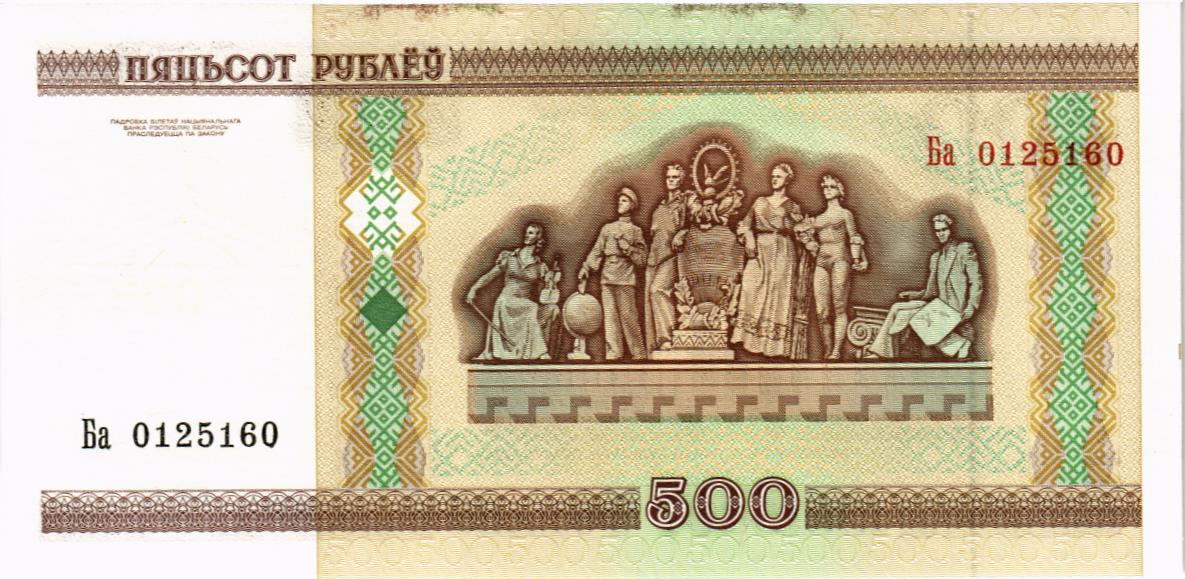 БЕЛАРУСЬ 500 РУБЛЕЙ мини 2