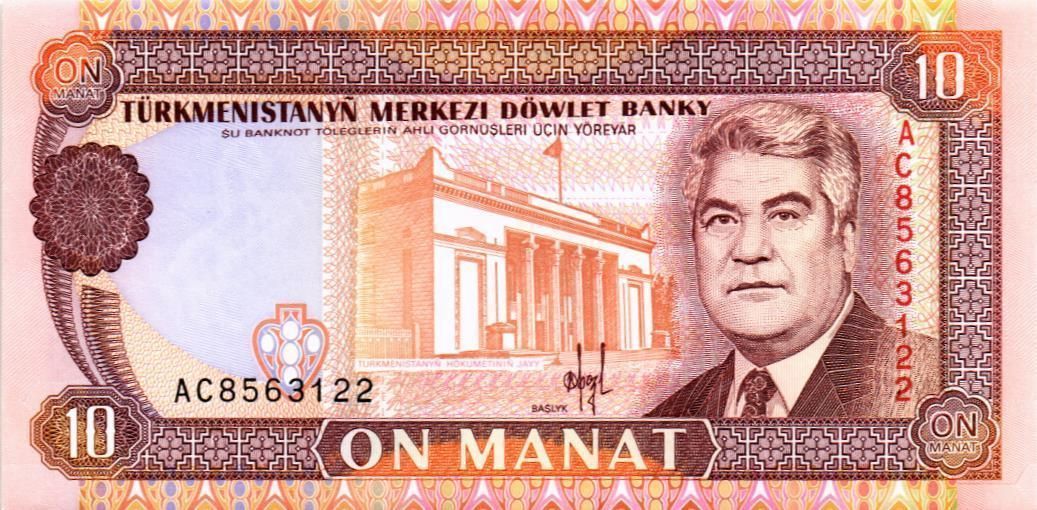 ТУРКМЕНИСТАН 10 МАНАТ