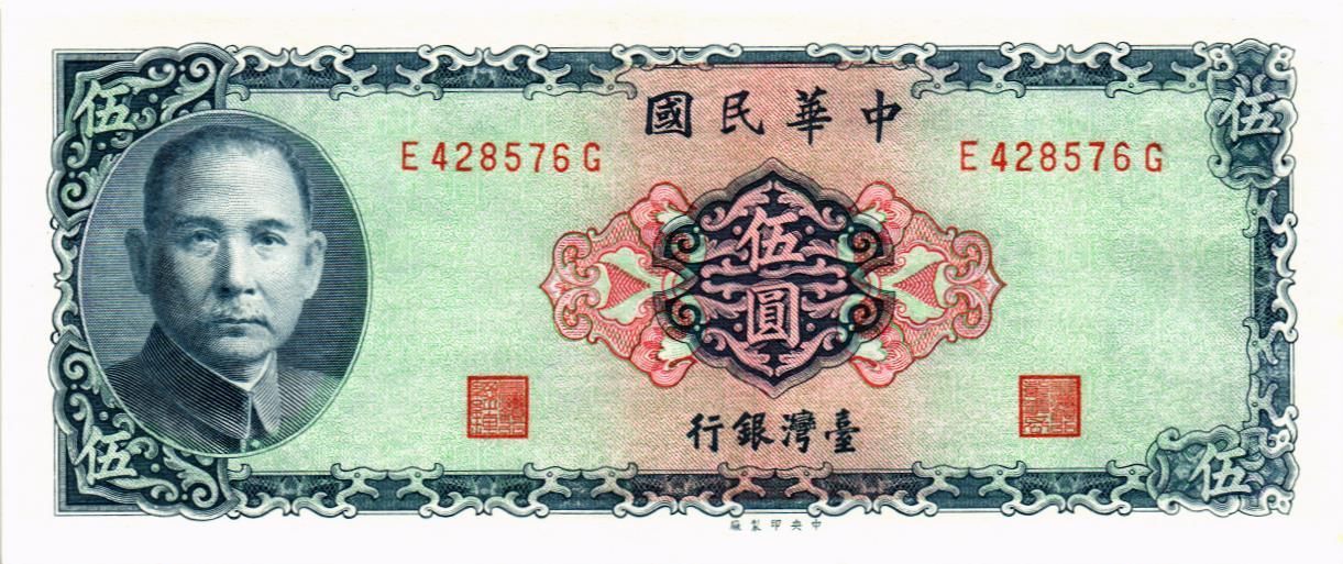 ТАЙВАНЬ 5 ЮАНЬ мини 1