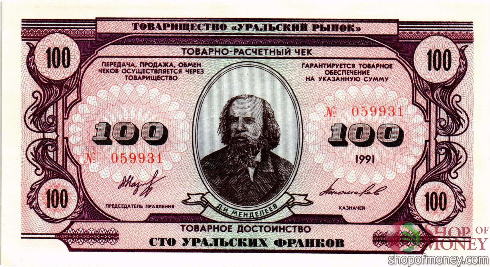 ТОВАРИЩЕСТВО УРАЛЬСКИЙ РЫНОК 100 ФРАНКОВ мини 1