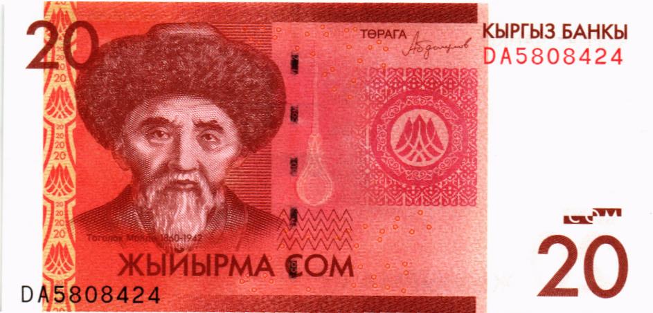 КИРГИЗИЯ 20 СОМ