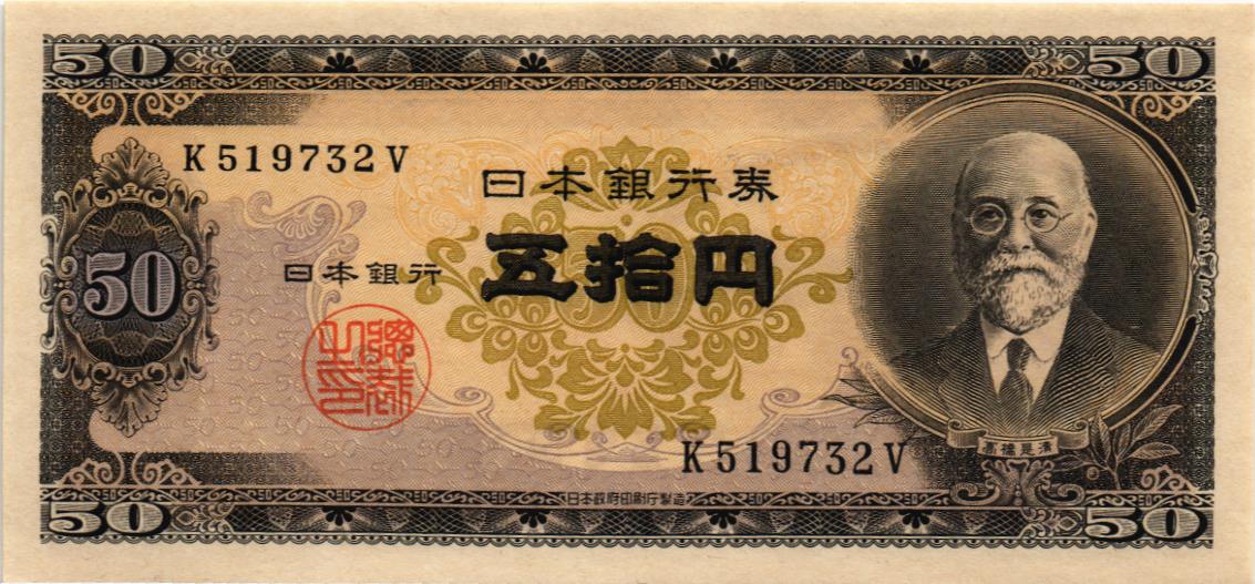 ЯПОНИЯ 50 ЙЕН