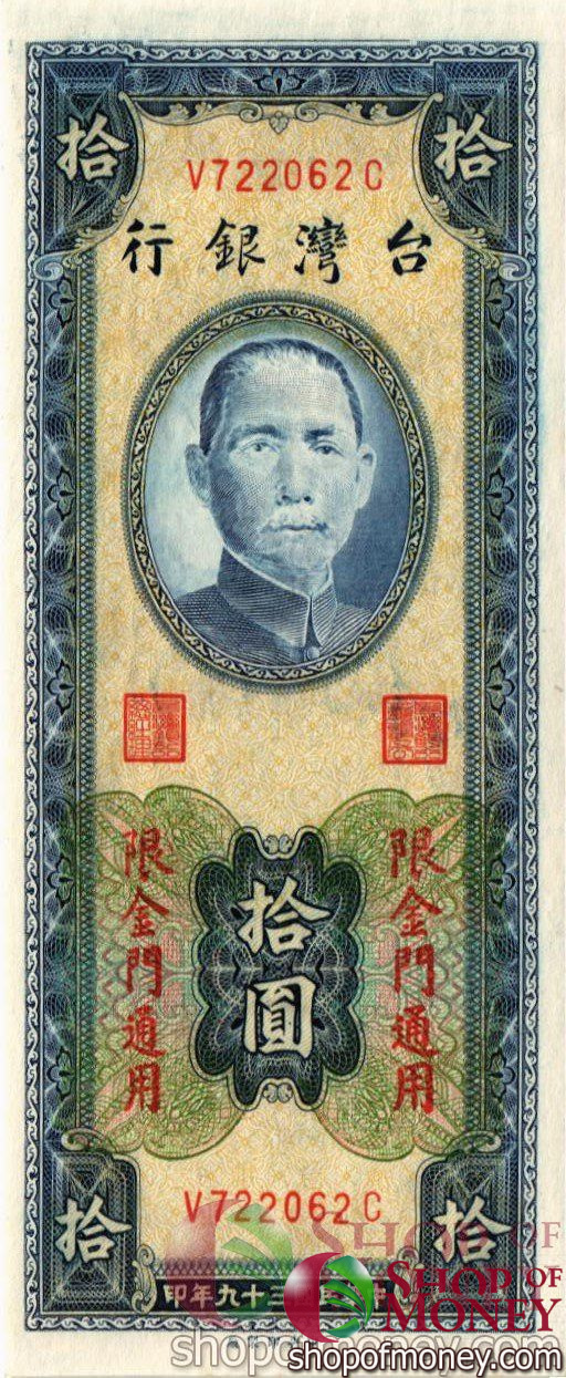 ТАЙВАНЬ 10 ЮАНЬ мини 1