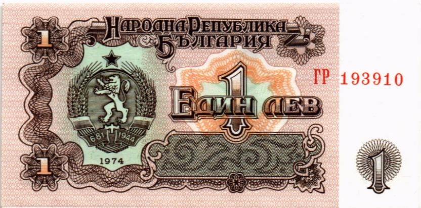 БОЛГАРИЯ 1 ЛЕВ