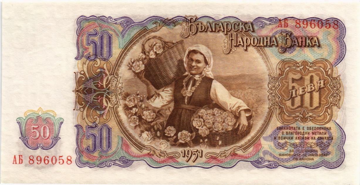 БОЛГАРИЯ 50 ЛЕВА мини 2