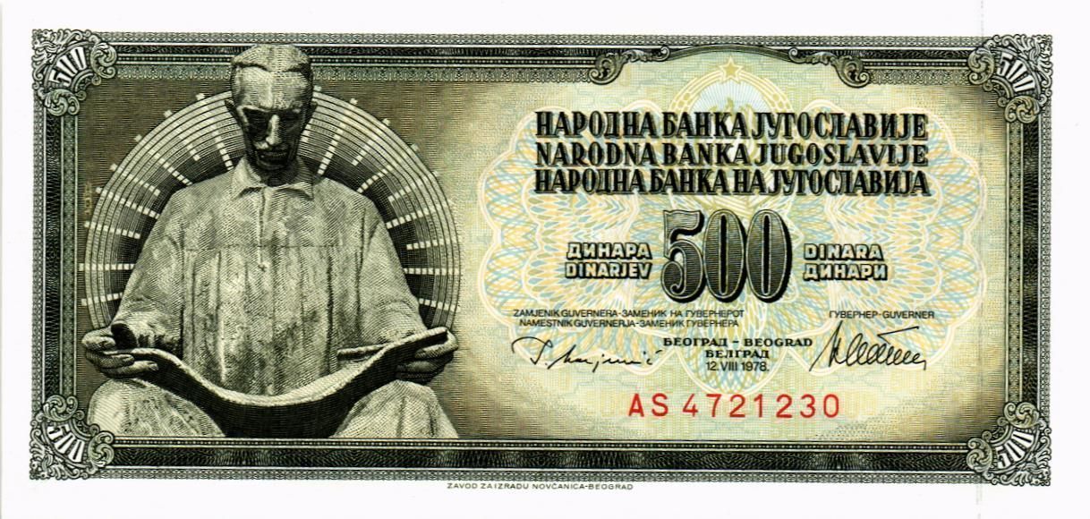 ЮГОСЛАВИЯ 500 ДИНАР 