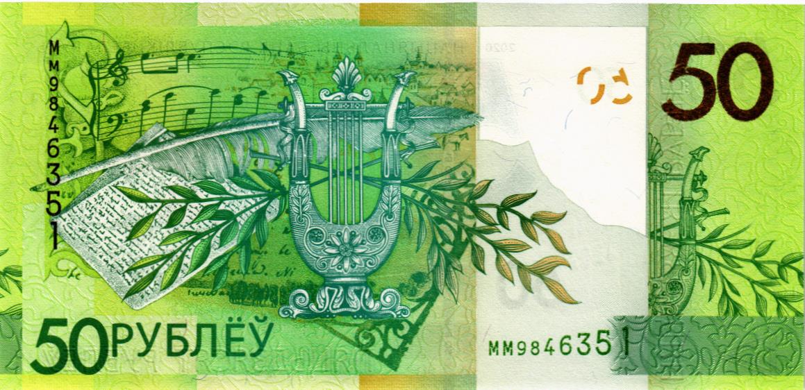 БЕЛАРУСЬ 50 РУБЛЕЙ мини 2