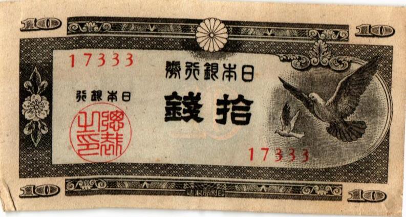 ЯПОНИЯ 10 CЕН