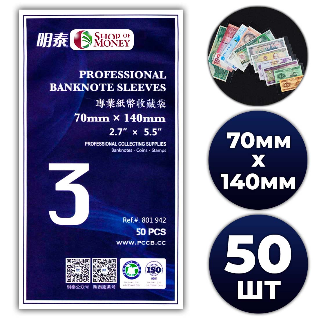 ХОЛДЕР ДЛЯ БАНКНОТ № 3 (70 mm x 140 mm) - 50 шт