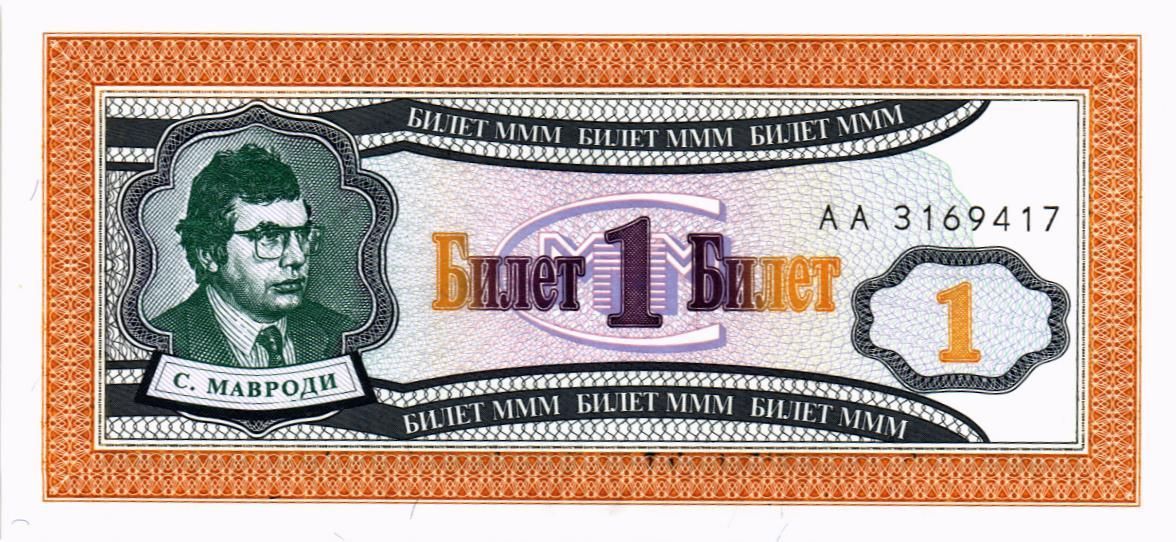 РОССИЯ 1 БИЛЕТ МММ -АА- СЕРИЯ мини 1