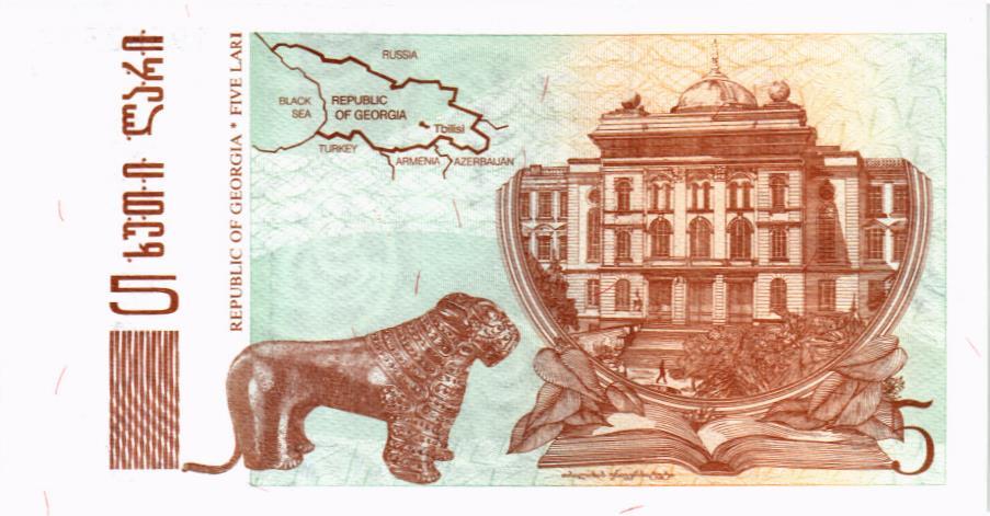 ГРУЗИЯ 5 ЛАРИ мини 2