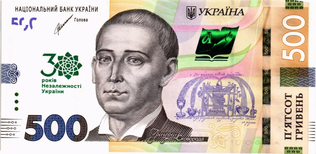 УКРАИНА 500 ГРИВЕН (30 ЛЕТ НЕЗАВИСИМОСТИ) мини 1
