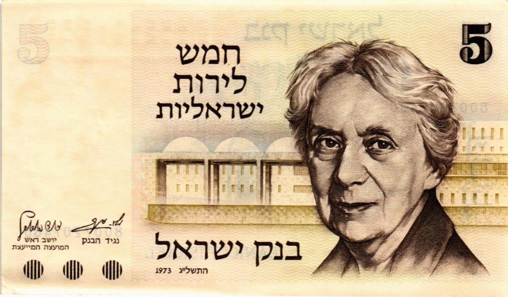ИЗРАИЛЬ 5 ЛИРОТ