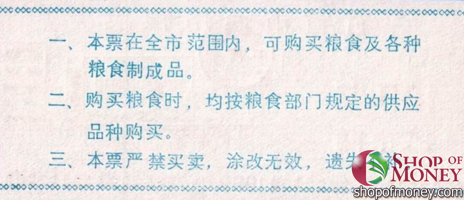 КИТАЙ (РИСОВЫЕ ДЕНЬГИ) 100 ТАЛОНОВ мини 2