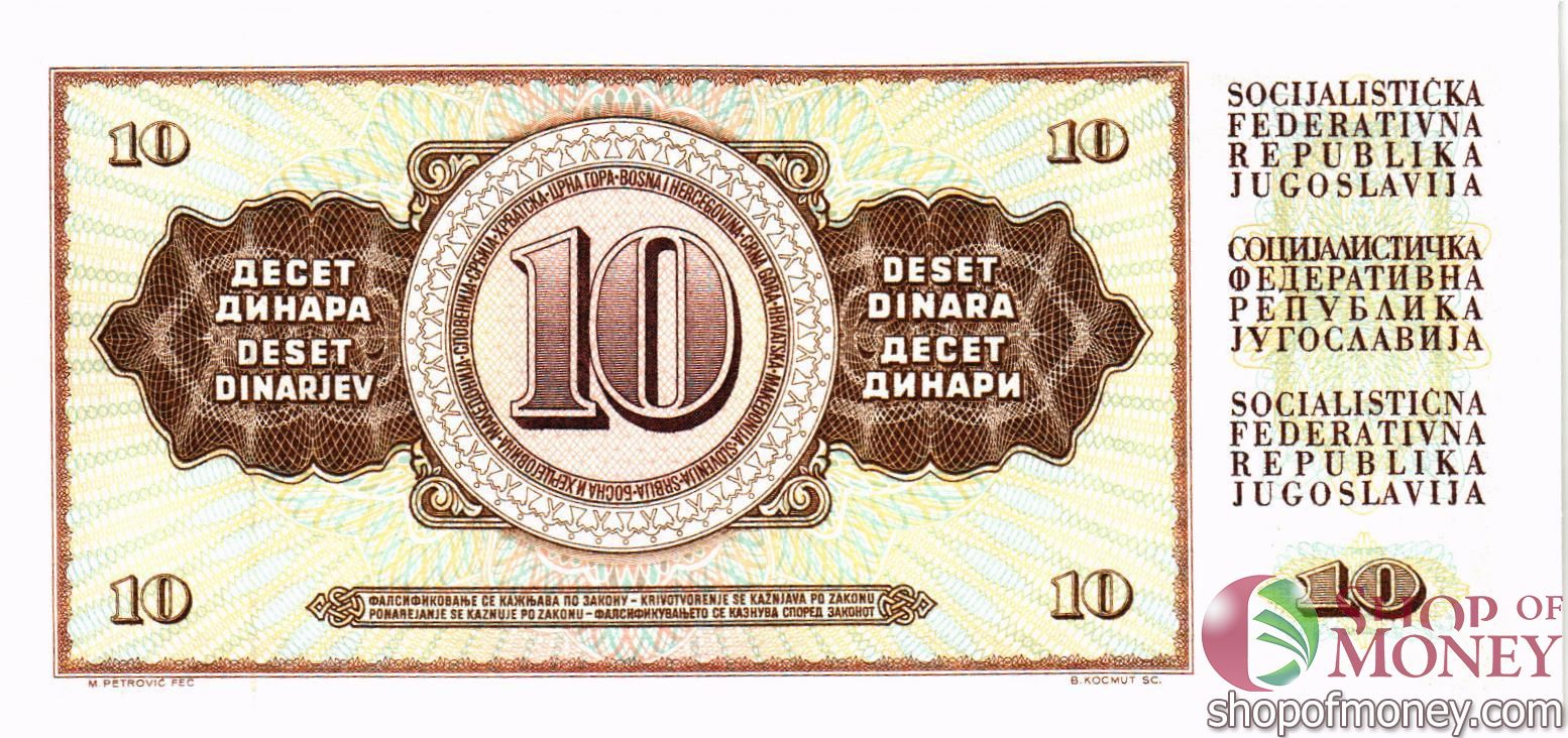 ЮГОСЛАВИЯ 10 ДИНАР мини 2