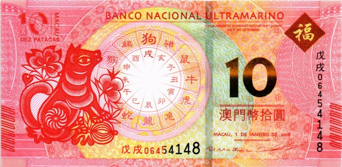 МАКАО 10 ПАТАК СОБАКА (ULTRAMARINO)