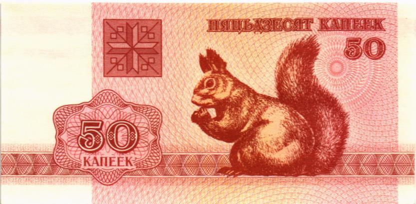 БЕЛАРУСЬ 50 КОПЕЕК