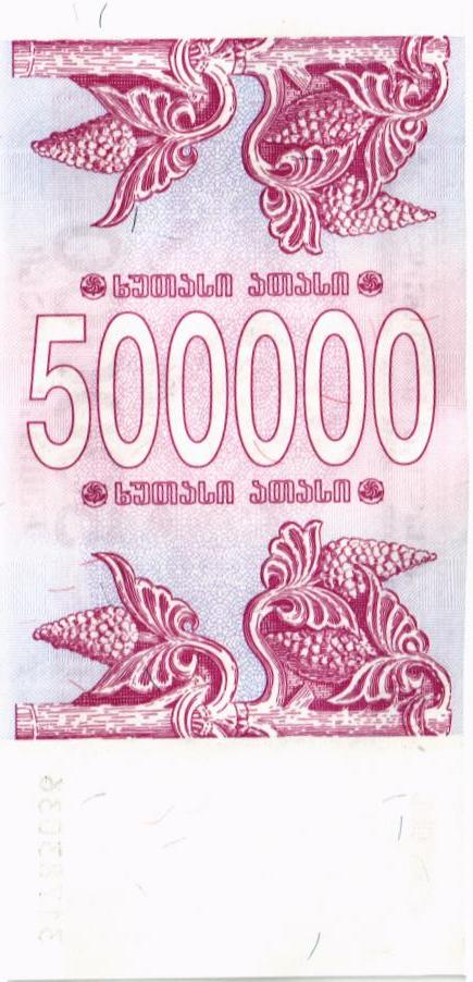 ГРУЗИЯ 500000 КУПОНОВ мини 2