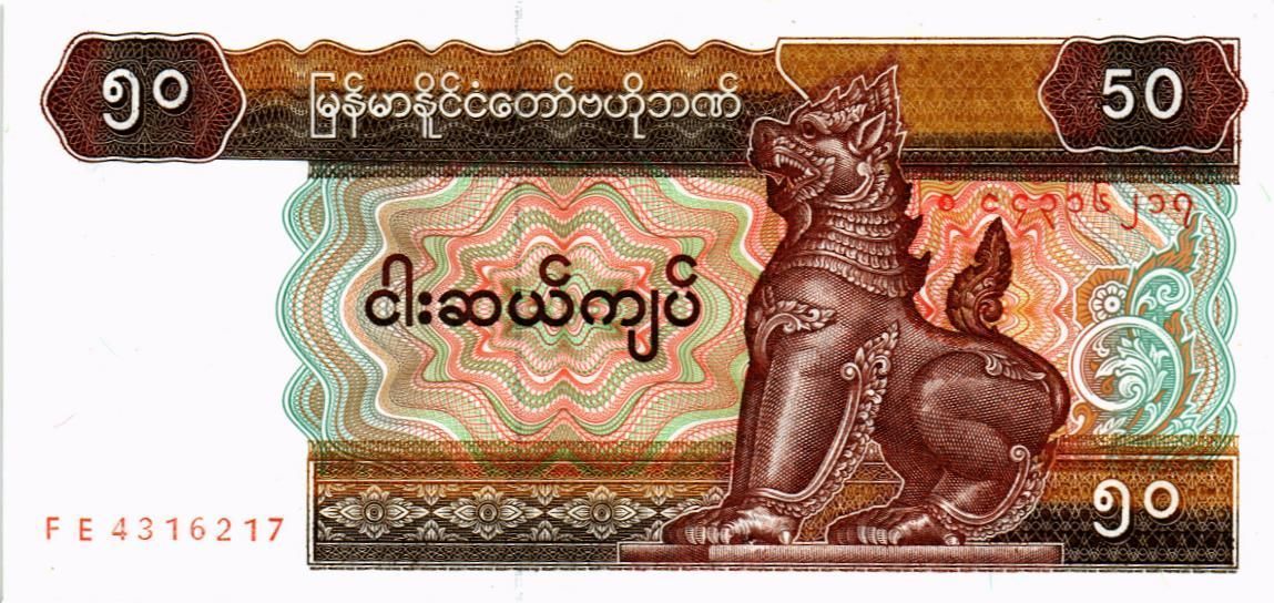 МЬЯНМА 50 КЬЯТ