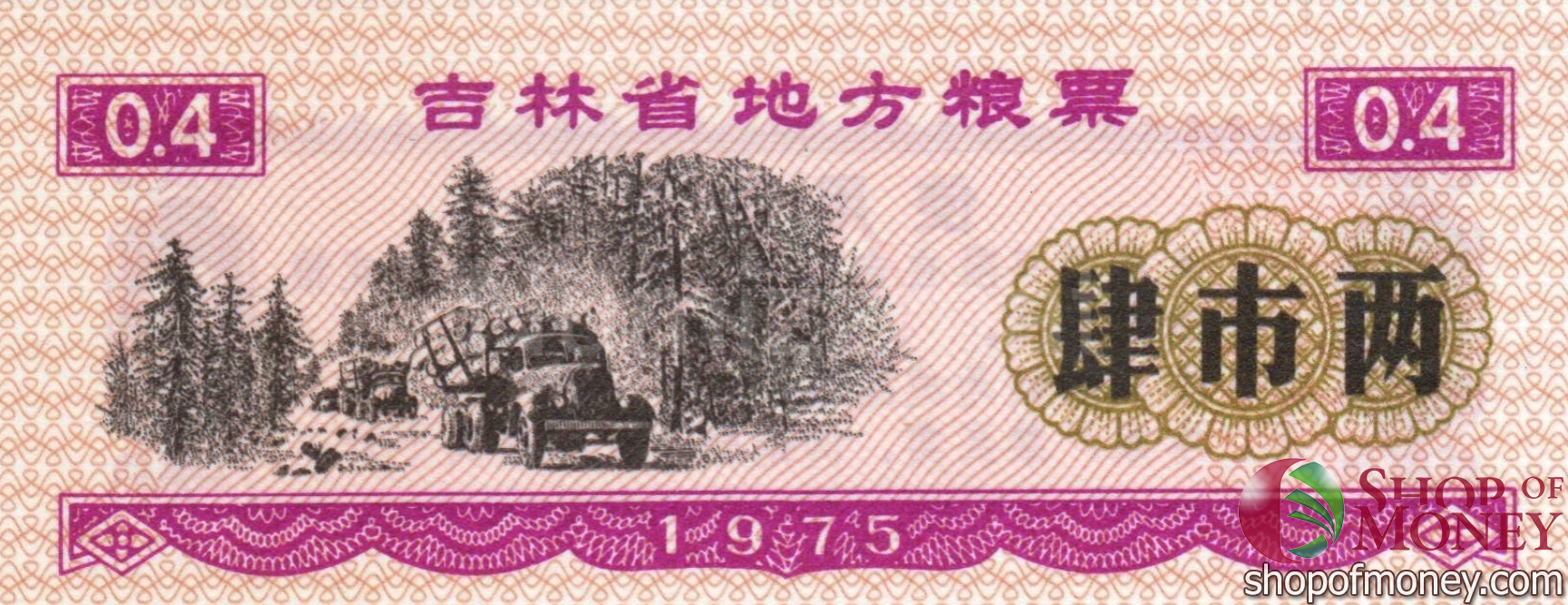 КИТАЙ (РИСОВЫЕ ДЕНЬГИ) 0.4 ТАЛОНА мини 1