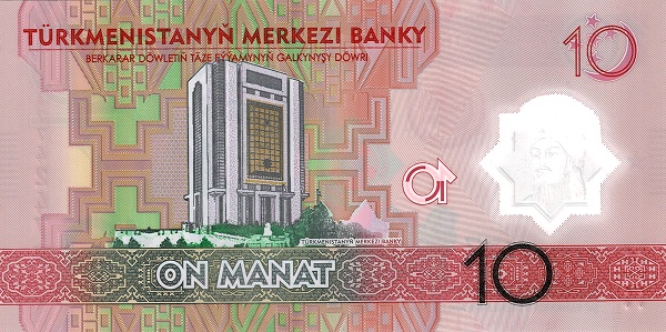 ТУРКМЕНИСТАН 10 МАНАТ мини 2