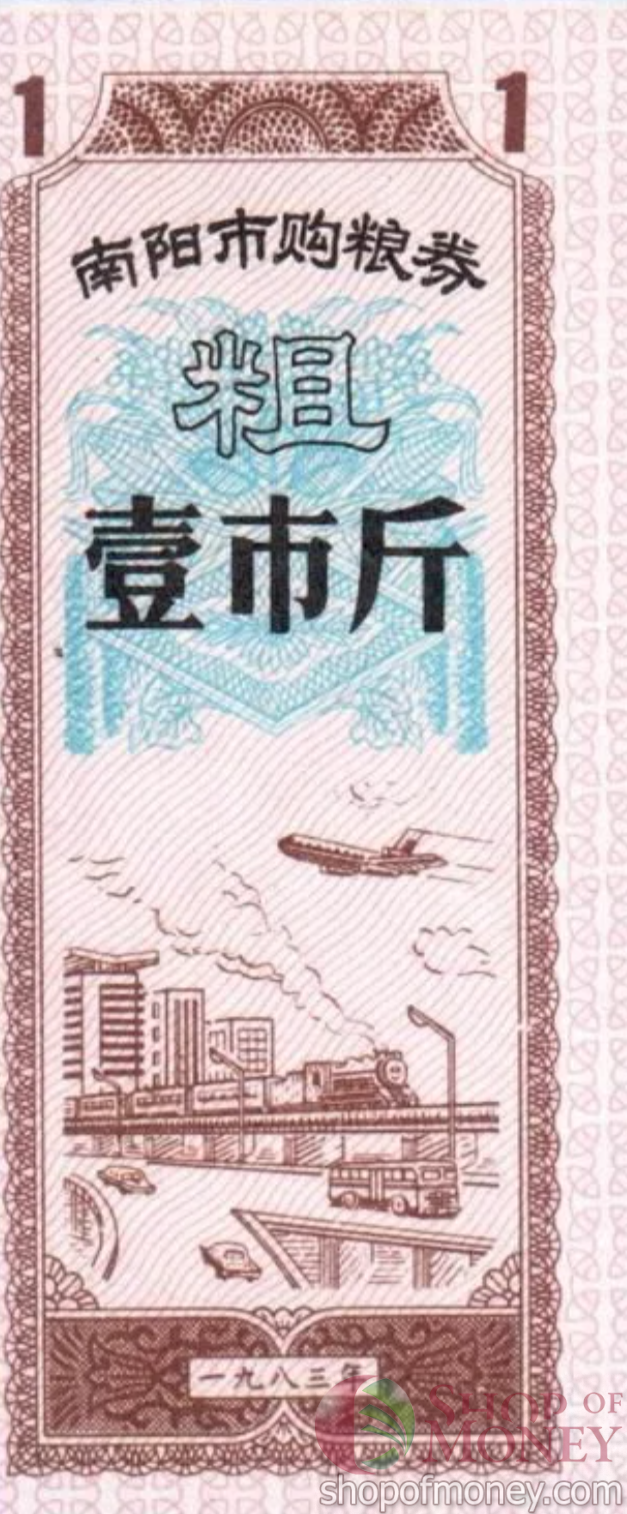 КИТАЙ (РИСОВЫЕ ДЕНЬГИ) 1 ТАЛОН мини 1