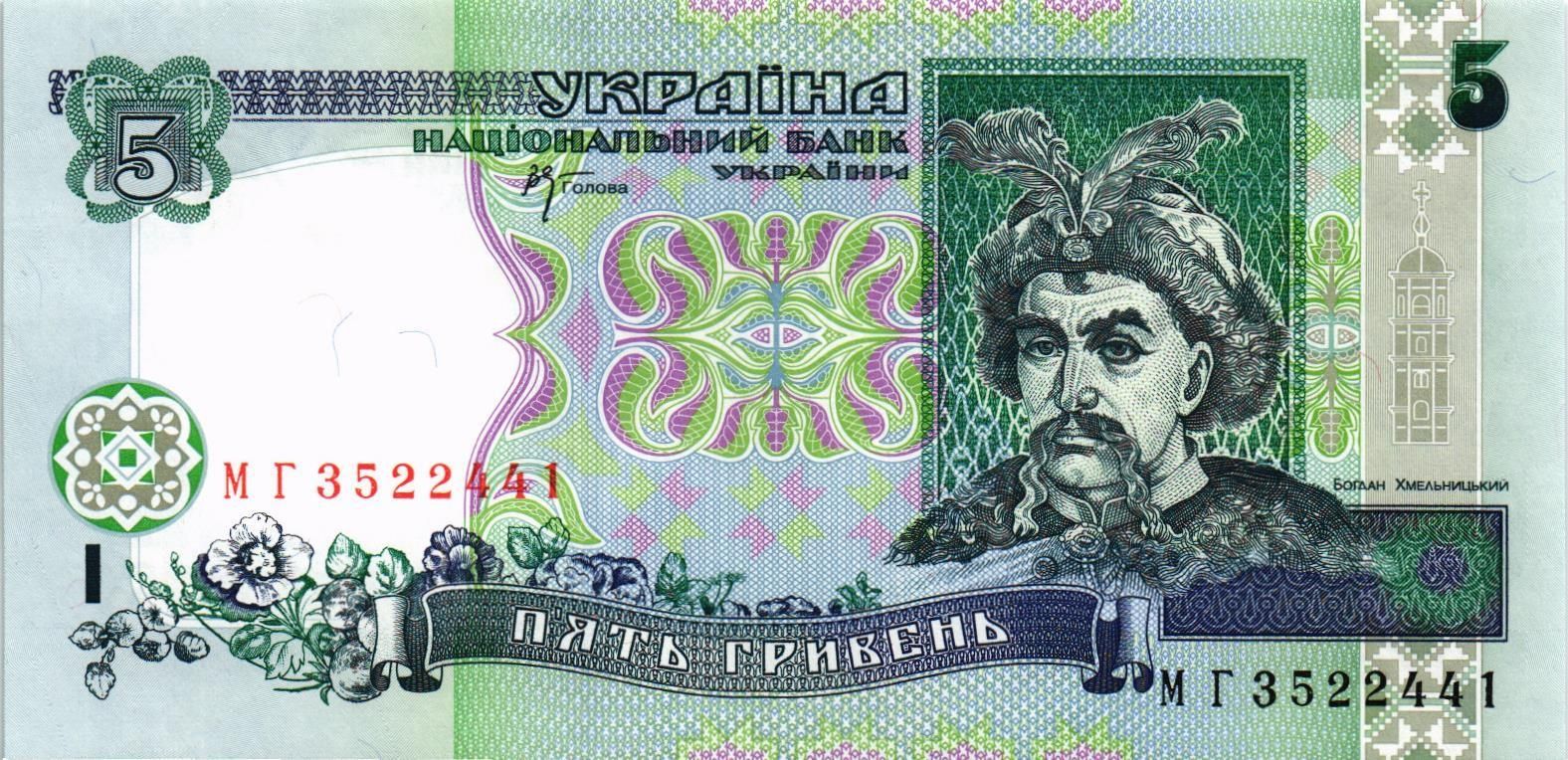 УКРАИНА 5 ГРИВЕН