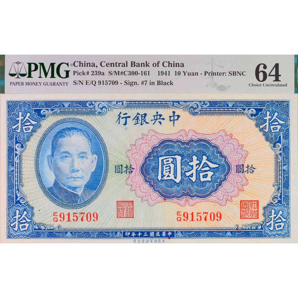 КИТАЙ 10 ЮАНЬ (PMG - GRADE 64) мини 1