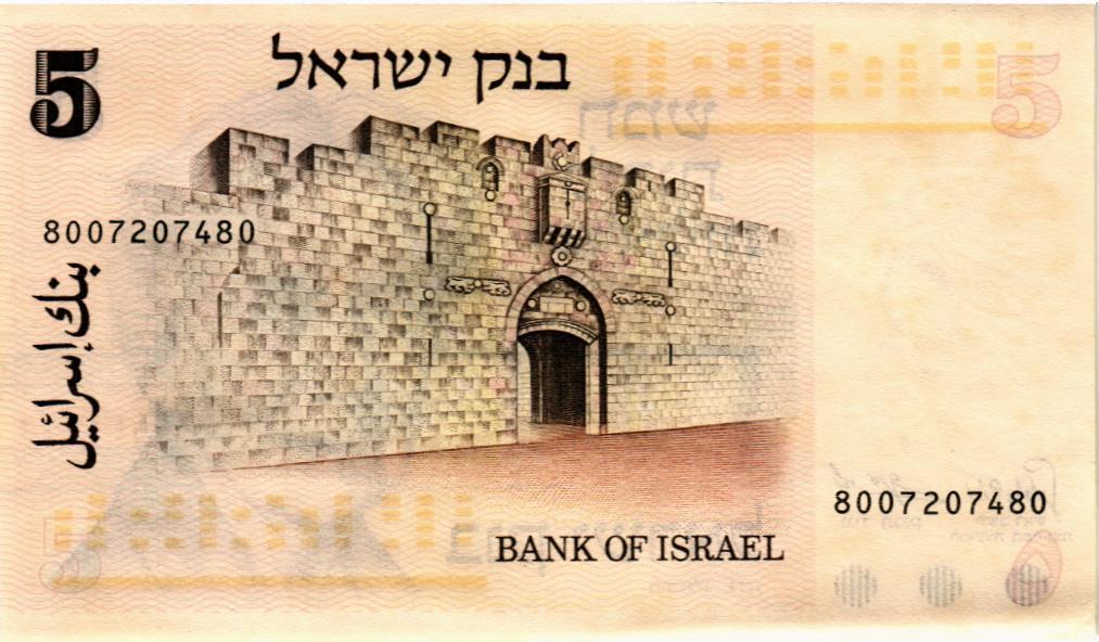 ИЗРАИЛЬ 5 ЛИРОТ мини 2