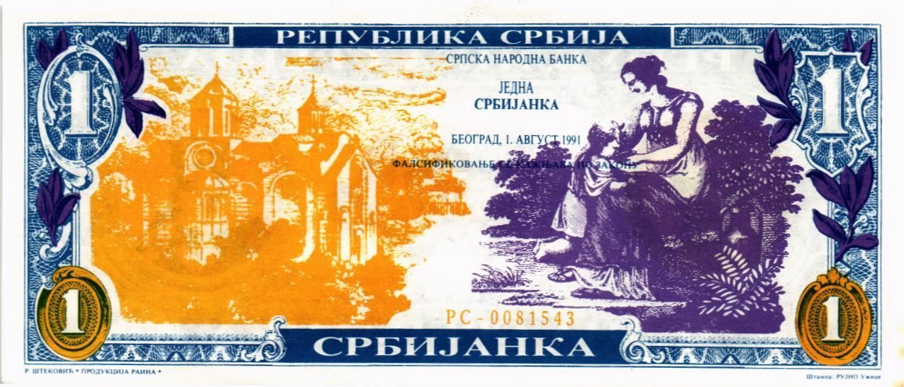 СЕРБИЯ 1 СЕРБИЯНКА мини 1