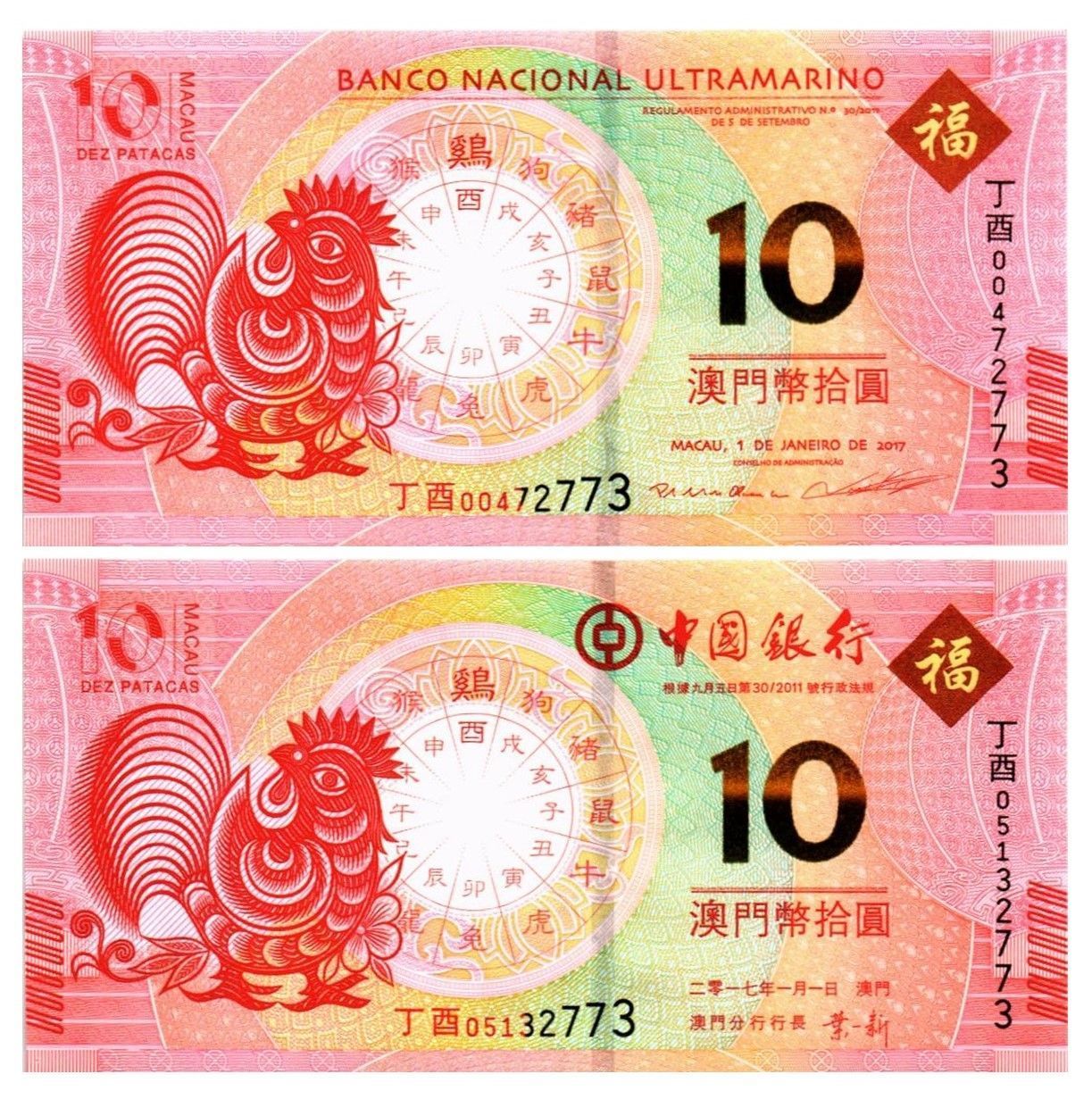 МАКАО 10 ПАТАК ПЕТУХ (ULTRAMARINO + BANK OF CHINA) мини 1